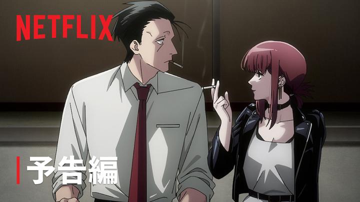 アニメ『スーパーの裏でヤニ吸うふたり』 7月10日Netflix先行配信スタート! くたびれ中年男性の 佐々木のひそやかな癒しは、 愛煙する煙草と スーパーの店員山田さんのにこやかな接客。 ある夜スーパーに向かうが 山田さんはおらず、 意気消沈した佐々木に声をかけてきたのは、 田山という女性だった――。 #ヤニすう #スーパーの裏でヤニ吸うふたり