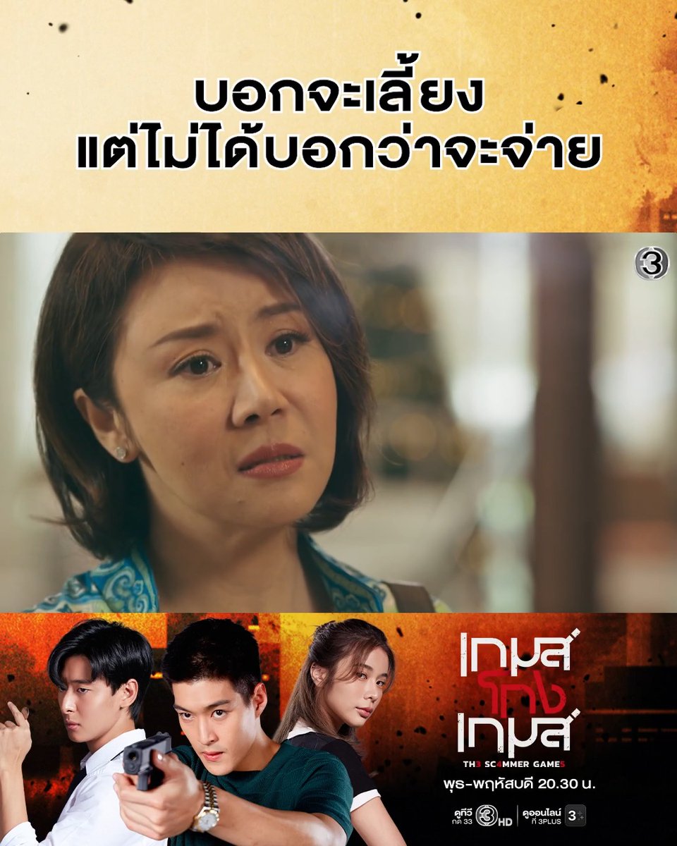 แบบนี้ใช่มั้ยที่เขาเรียกว่ามั่วบ้านงาน เจ๊หงษ์จะพาน้องๆ หลอกกินฟรีเลยหรอเนี่ย #เกมส์โกงเกมส์EP6 . #เกมส์โกงเกมส์ #TheScammerGames วันพุธ-พฤหัสบดี เวลา 20.30 น. #ดูทีวีกด33ดูออนไลน์ที่3Plus