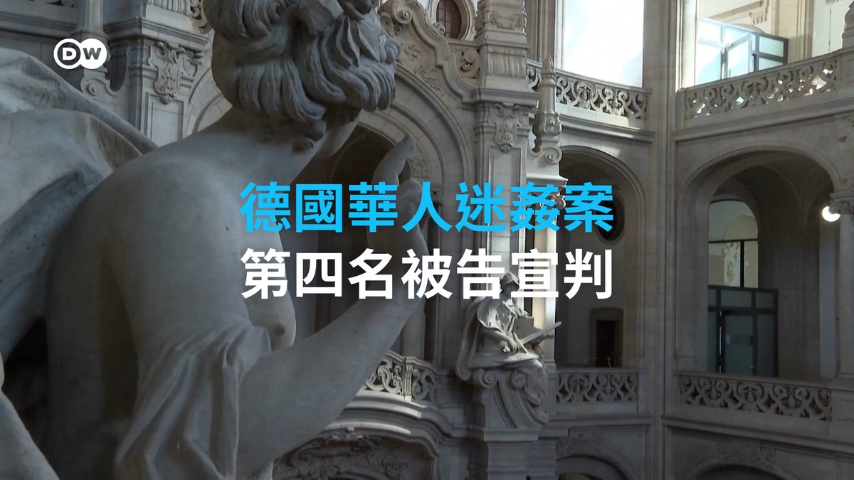 “德国老司机驾校”系列迷奸案柏林法庭判第四名被告 Zhiting S. 犯有强奸罪从犯及其他罪名,被判处五年监禁。辩方计划对判决提出上诉。多名旅德中国男性涉嫌在2020至2024年间,以华人女性为侵害对象的残忍程度以及利用社交软件进行同步消息的无耻行径,令德国检察官涉案律师都表示无语与震惊。