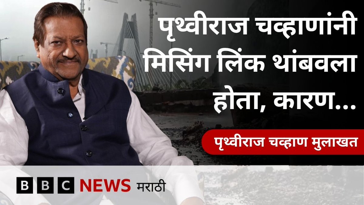 मुंबई-पुणे एक्स्प्रेस वे मिसिंग लिंकच्या दर्जाबाबत पृथ्वीराज चव्हाण यांना शंका वाटते, कारण... #MumbaiPuneExpressway #MissingLink #DevendraFadnavis #PrithvirajChavan Prithviraj Chavan Nilesh Dhotre