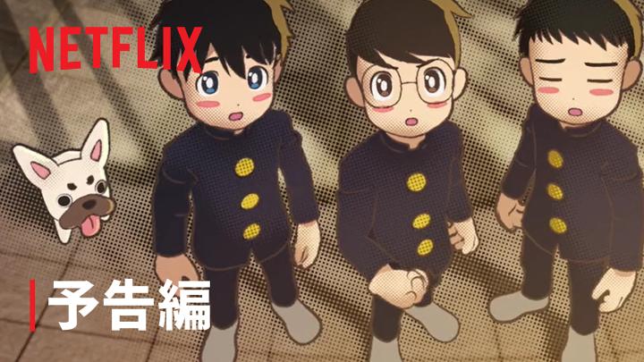 アニメ『サンダー3』 Netflixにて独占配信中! ごく平凡な生活を送る中学生、 ぴょんたろう、ひろし、つばめの 通称”スモール3(スリー)” ある日、ぴょんたろうの妹・ふたばが姿を消し 追いかけた先は… リアルな”もう一つの世界”!? リアルな世界で、 途方もない冒険がはじまる! #サンダー3