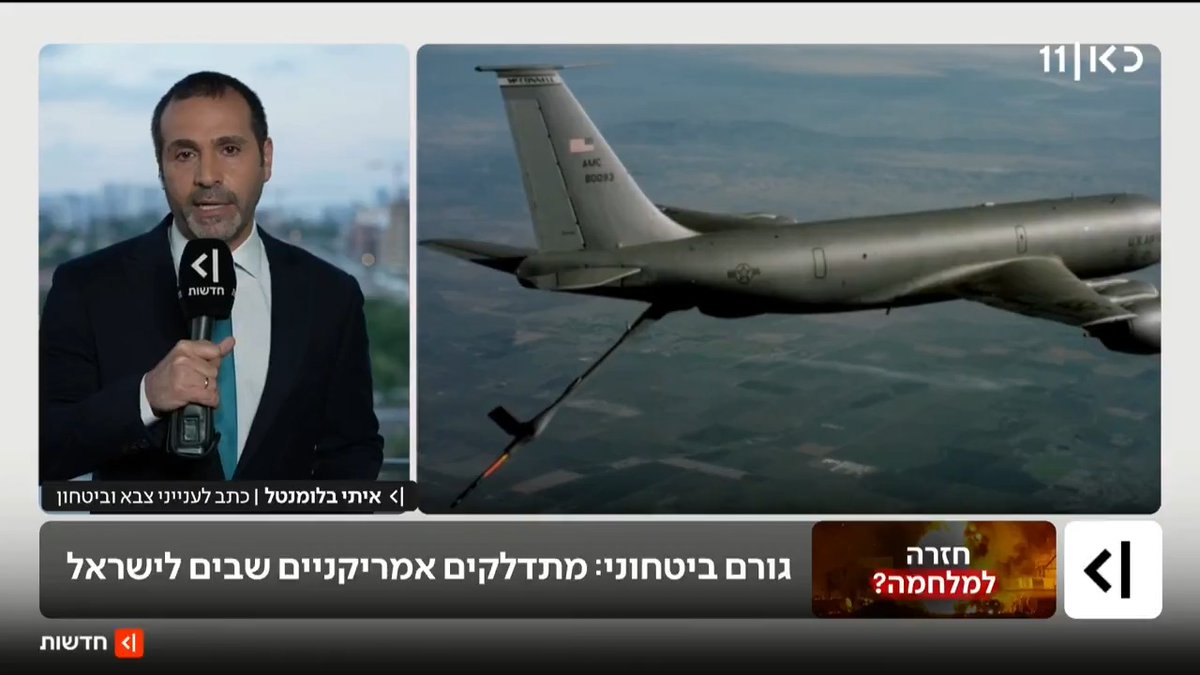 כוננות גבוהה במערכת הביטחון לאפשרות של תקיפה איראנית: ארה"ב התחילה להחזיר מטוסי תדלוק לבסיסיה במזרח התיכון, ובישראל מעריכים שהאמריקנים יתנו אור ירוק לתגובה ישראלית באיראן | איתי בלומנטל 🇮🇱 Itay Blumental עם הפרטים #מהדורתכאןחדשות עם Maya Rachlin