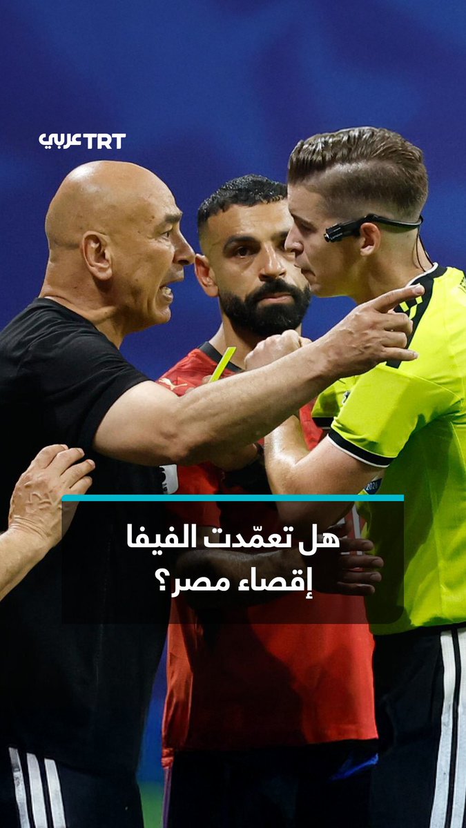 هدف ملغى وخمس بطاقات صفراء.. الاتحاد #المصري يقدم شكوى رسمية إلى #فيفا ضد الحَكَم الفرنسي ليتكسيه، واصفاً ما جرى أمام #الأرجنتين بـ"جريمة تمييز"، في مباراة سبقتها أجواء مشحونة بعد تحريض إسرائيلي.. ما التفاصيل؟ ما #تعليقك على هذه القصة؟