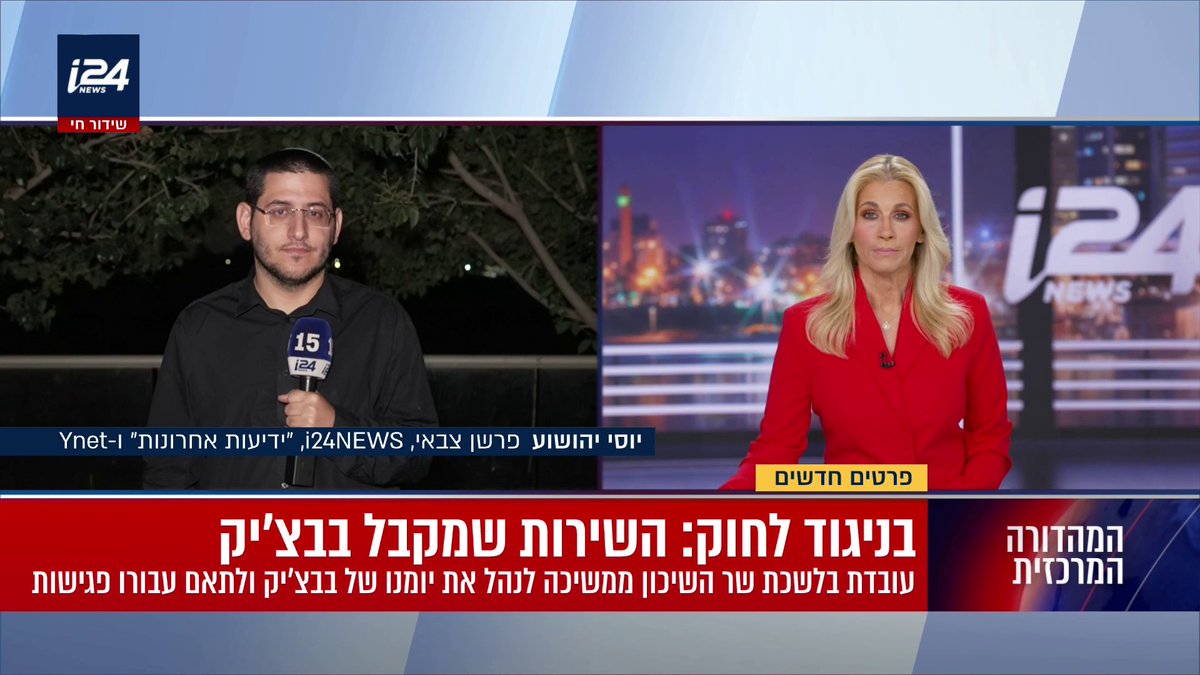 עובדת בלשכת השר כץ מנהלת את הלו"ז של עוזרו של השר לשעבר גולדקנופף | פרסום ראשון של אבישי גרינצייג #המהדורההמרכזית עם Michal Rabinovich
