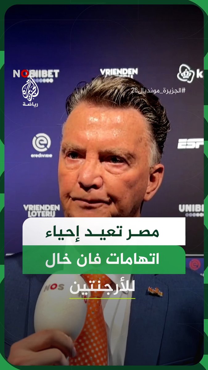 بعد خسارة منتخب مصر بالأمس، خرجت تصريحات غاضبة من المعسكر المصري تعيد إلى الأذهان تصريحات مدرب هولندا السابق لويس فان خال المثيرة للجدل عام 2023 #فيديو #الجزيرة_مونديال26