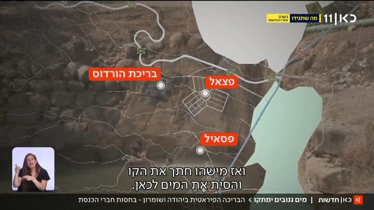 בריכה פיראטית ביו"ש מקבלת את חסותם של חברי כנסת, והחקלאים הפלסטינים נותרו ללא מים | הכתבה של Anastasia Stukanov #מהדורתכאןחדשות עם Maya Rachlin