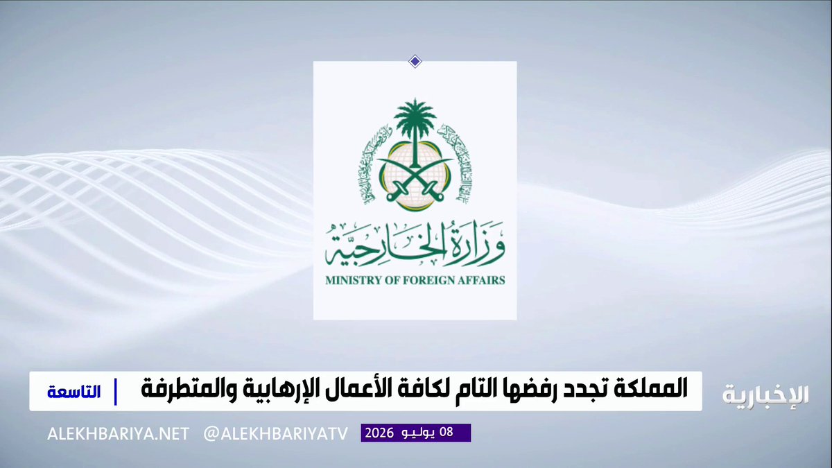 المملكة تدين هجمات على أفراد من الشرطة والجيش في بلوشستان الباكستانية