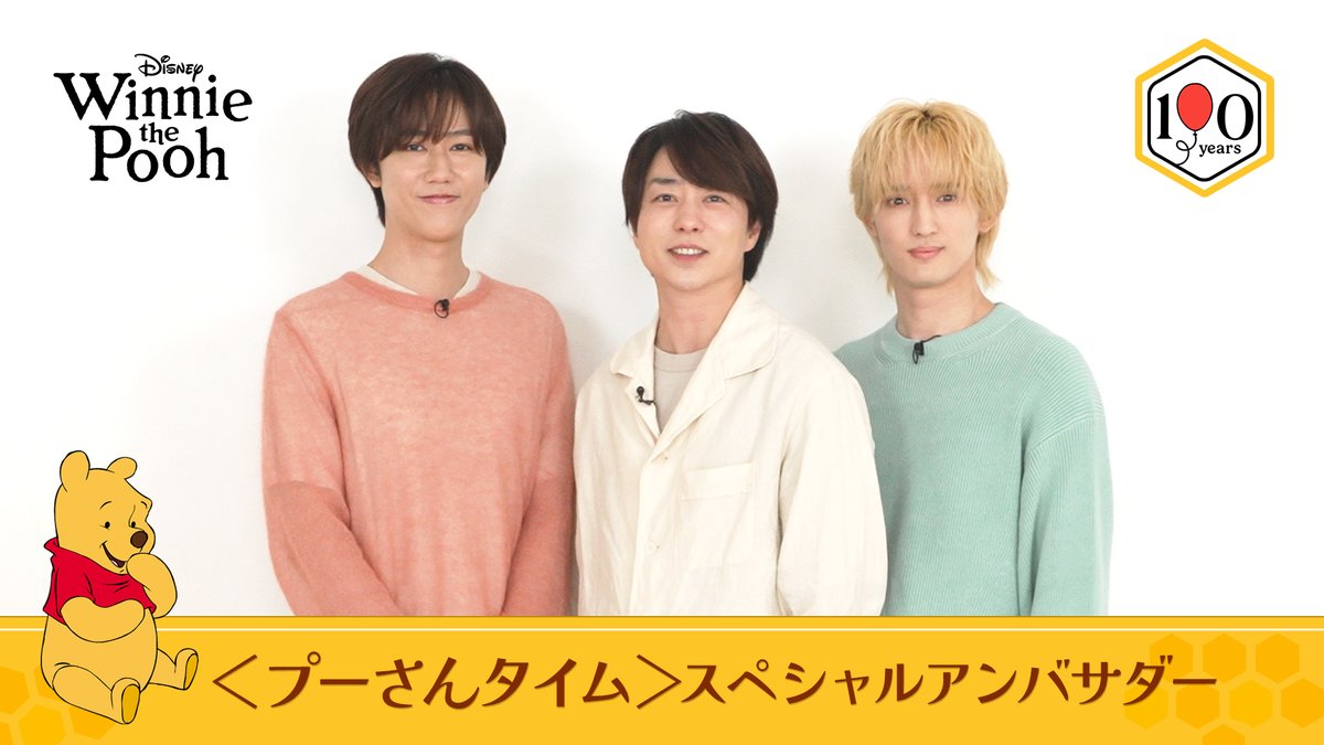 <#プーさんタイム>スペシャルアンバサダー 櫻井 翔さん、阿部亮平さん、川島如恵留さんから コメント動画が到着📽️❣ ⠀ グループの垣根を超えたスペシャル共演✨ ⠀ すべての人のありのままを肯定する、やさしいひととき<プーさんタイム>をあなたも過ごしてみてね🍯 ⠀ #くまのプーさん原作100周年