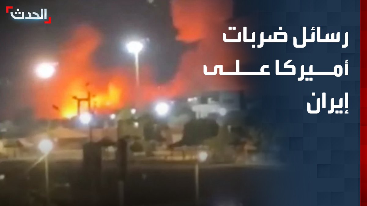 مدير برنامج الشرق الأوسط في المجلس الوطني للعلاقات العربية الأميركية فادي حيلاني: ضربات أميركا تهدف لرفع الكلفة على إيران حال عرقلة الملاحة في مضيق هرمز.. ولإرساء معادلة ردع جديدة