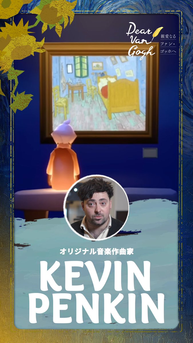 『Dear Van Gogh 親愛なるファン・ゴッホへ』の美しい楽曲は、『メイドインアビス』『神之塔 -Tower of God-』そして『Sky ふたつの灯火』の作曲家で知られるケヴィン・ペンキンの完全書き下ろしとなります✨ 7月17日より始まる新たなSkyの季節、ぜひ心揺さぶる音楽とともにお楽しみください🕯 ---------------- 孤独な星へ、光を寄せて。 親愛なるファン・ゴッホへ|特設ページ: #Skyゴッホ #Sky星を紡ぐ子どもたち #thatskygame