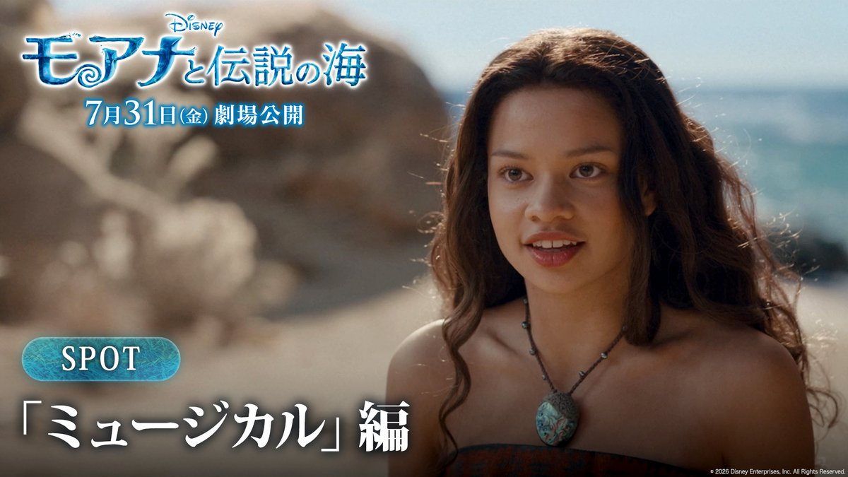 ┏━━━๑❘༻🌊༺❘๑━━━┓ ⠀ 実写版『モアナと伝説の海』 ⠀ 7/31（金）モア夏 公開 ┗━━━๑❘༻🌊༺❘๑━━━┛ ⠀ ＜モアナ役＞ TSUZUMIさん（ME:I） ＜マウイ役＞尾上松也さん 他 豪華日本版声優による名曲を劇場で🌺 ⠀ 究極の癒しと一歩踏み出す元気をくれる ミュージカル・アドベンチャー🎶