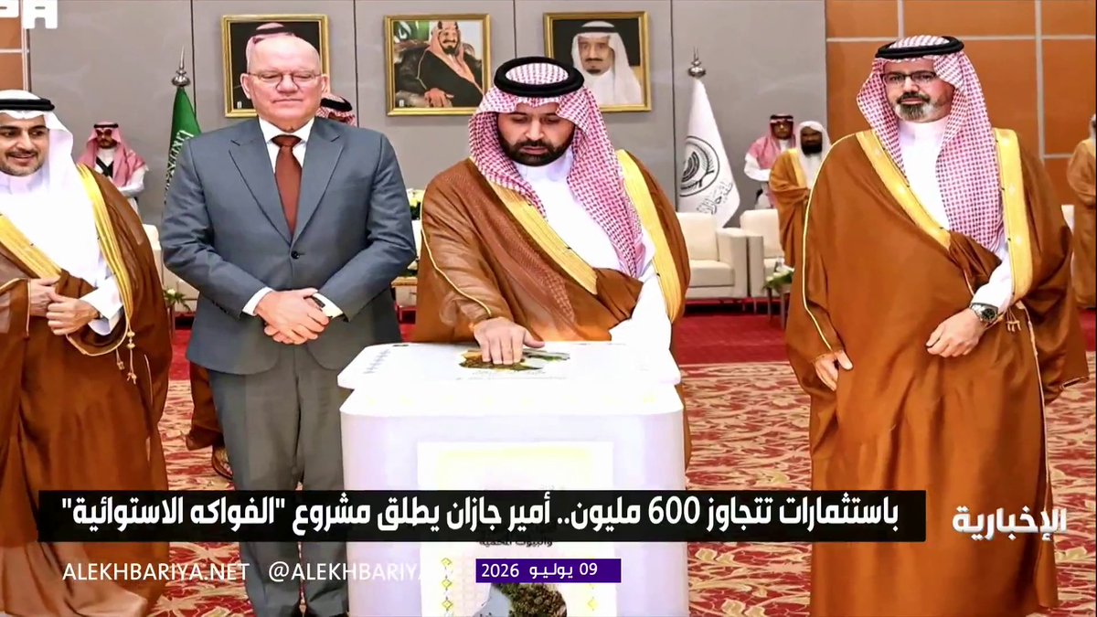 باستثمارات تتجاوز 600 مليون ريال.. أمير منطقة جازان يطلق مشروع "الفواكه الاستوائية والبيوت المحمية"