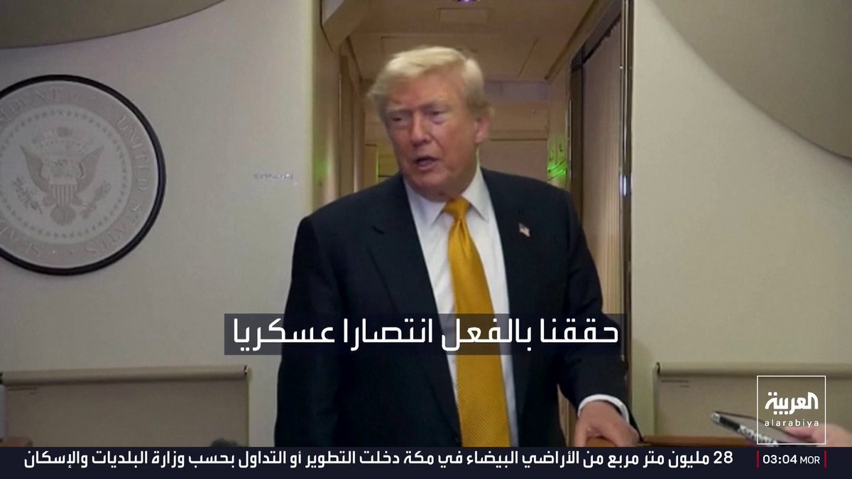 ترمب: وجهنا ضربات قاسية للغاية على إيران رد على هجمات مضيق هرمز