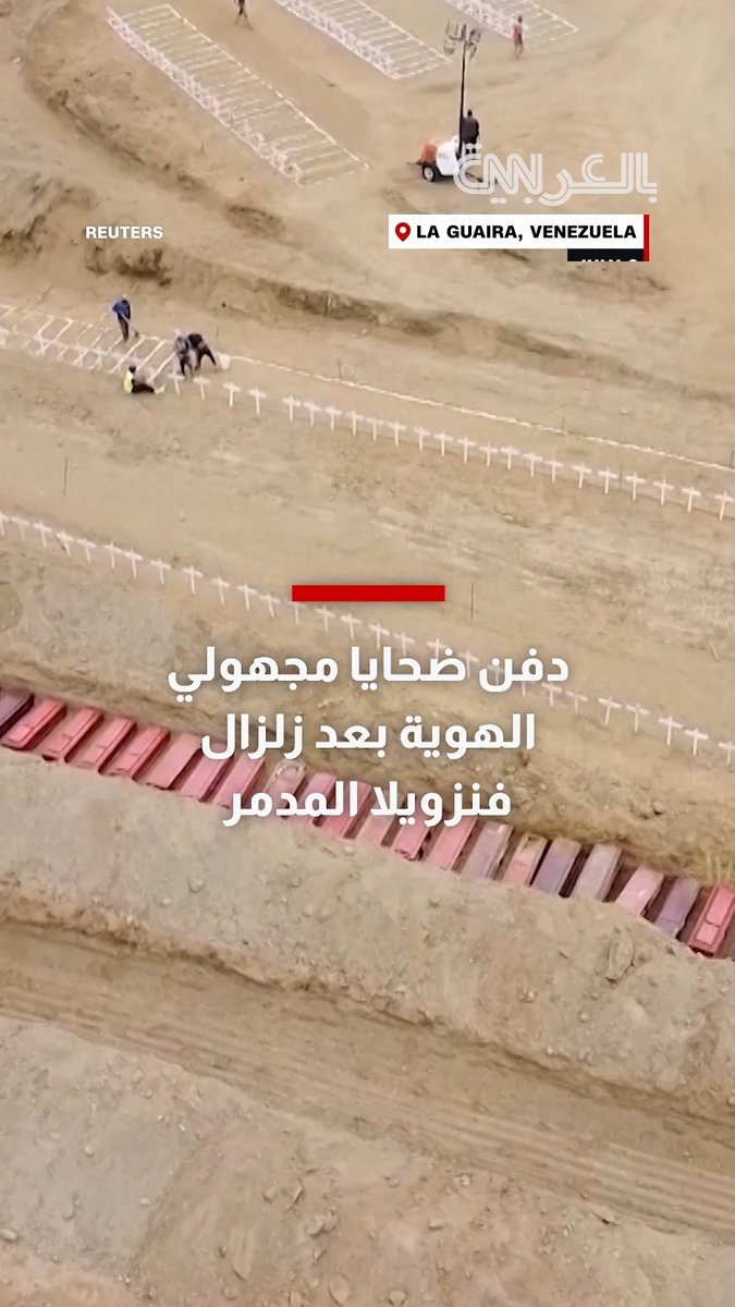 دفن ضحايا مجهولي الهوية بعد زلزال فنزويلا المدمر.. عشرات التوابيت تصطف في مقبرة بانتظار التعرف على أصحابها
