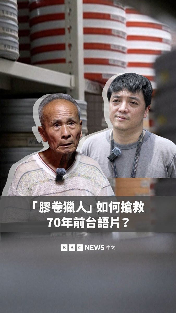 台语电影从1950到1960年代曾经历过短暂的辉煌，而有一群人正走遍台湾、试图保存这些胶卷。 台湾的国家电影及视听文化中心从近20年前便开始寻找台语片胶卷，但许多已经遗失或因湿热的天气而损坏；目前估计共有约1200部片，只有少于六分之一被保存。