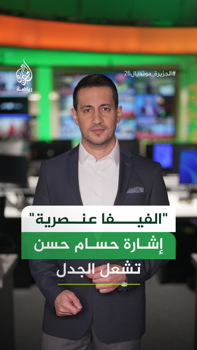حركة واحدة أشعلت منصات التواصل.. ما قصة إشارة "إكس" التي رفعها حسام حسن خلال مباراة مصر والأرجنتين؟ #الجزيرة_مونديال26 #الجزيرة_أخبار