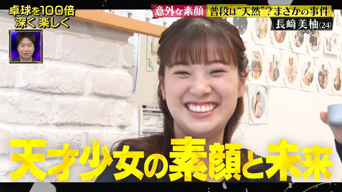 今週の #卓球PROJECT は #長﨑美柚 に密着📹 麗しき剛腕💪 の素顔に迫る #テレ東 7.9(木)17:20 #BSテレ東 7.11(土)22:30 TVerで最新回を見逃し配信 U-NEXTでは過去回を全話配信