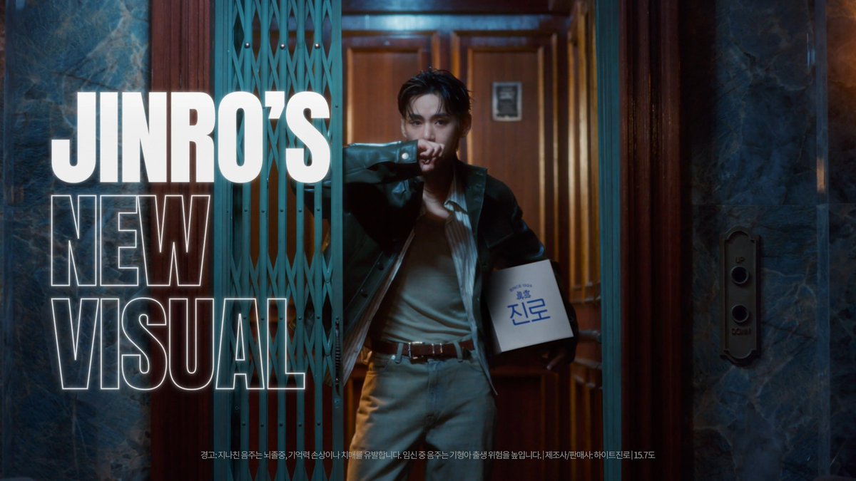 🎬𝐍𝐄𝐖 𝐓𝐄𝐀𝐒𝐄𝐑🎥 모두가 기다려왔던 이 순간, 진로의 NEW VISUAL✨ 띵동-🔔 함께할 준비 되셨나요? #NEW_VISUAL #초깔끔의_축복이_끝도_없네