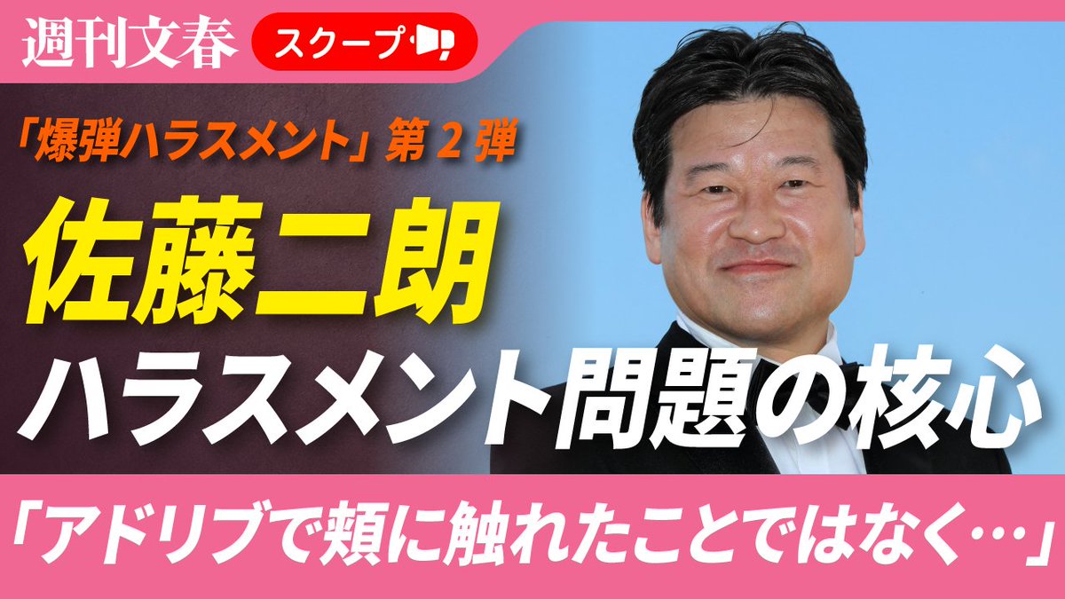 《フジ内部文書入手》「アドリブで頬に触れたことではなく…」佐藤二朗(57)ハラスメント問題の核心