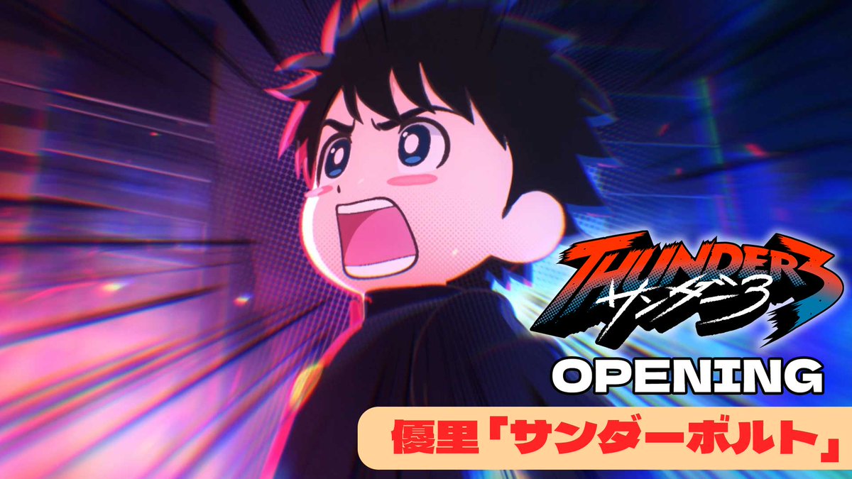 ||◤ ◥| ノンクレジットOP映像を公開 ||◣ ◢|| 優里「サンダーボルト」 昨日の第1話で初解禁となったオープニング・テーマの 迫力あるバトルアクションが展開される映像をお見逃しなく⚡ #サンダー３ #優里