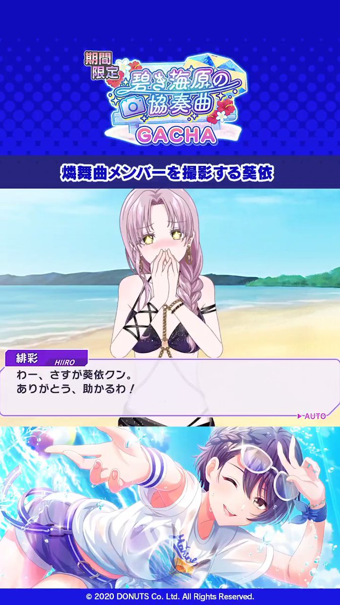 メンバーエピソードを一部ご紹介🎵 SP[波打ち際のファインダー] 三宅葵依 燐舞曲メンバーを撮影する葵依 イベント開催は7月10日 (金) 20:59まで💡 #D4DJ #グルミク #燐舞曲 🌃