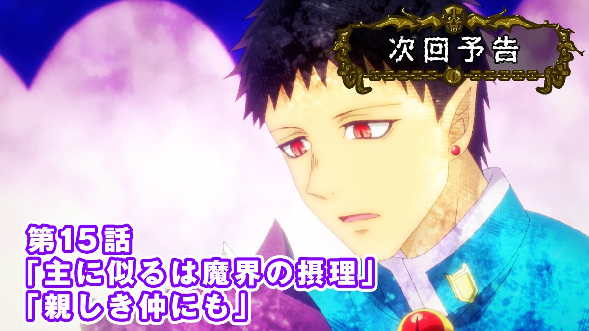／ 😈第15話予告映像を公開！ ＼ ジャズの可愛すぎる使い魔が登場！ 一方アスモデウスはリードに決闘を申し込み…!? 第15話「主(あるじ)に似るは魔界の摂理／親しき仲にも」 NHK Eテレ 7月11日(土)午後6:25～ 配信：7月13日(月)午後6:00～ あらすじ▼ #入間くん