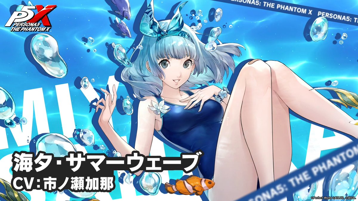 佐原 海夕の新たな姿、 「海夕・サマーウェーブ」がver.4.6から登場予定✨️ 「夏と言えば海! 海と言えば私です!」 #P5XJP #佐原海夕