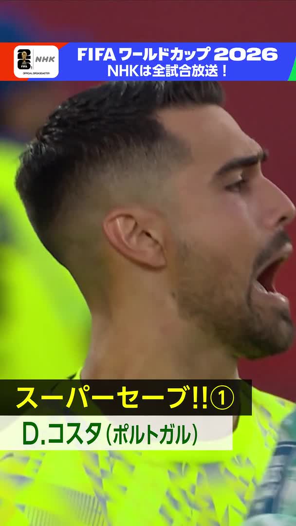 ⚽️サッカー FIFAワールドカップ2026⚽️ スーパーセーブまとめました➀ 🧤鈴木彩艶（日本） 🧤ボジーニャ（カボベルデ） 🧤D.コスタ（ポルトガル） あすから準々決勝 ゴールキーパーの活躍にも注目です 🔽最新情報は #サッカー #FIFAWorldCup #そのすべてをNHKで