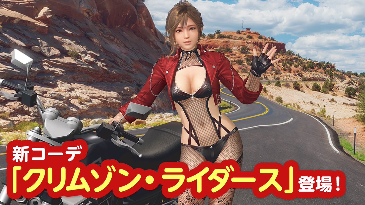 【ステップ6/6の有償限定10連ガチャでSSR1着確定!】 今週の『トレンドコーデガチャ』は SSR『クリムゾン・ライダース』が新登場♪ 上着はON/OFF可能♪ 水着入手で大道具「バイク」が貰えるよ✨ 前半は7/16(木)9:59まで! 後半は別の女の子が登場✨ #DOAXVV