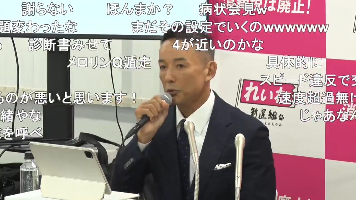 れいわ新選組 山本太郎氏が党代表を辞任する意向を表明「検査を受けて数値が思わしくない状態」 「以前に必ずパワーアップして帰ってくるぞと会見にも挑んでいたが、逆にプレッシャーになって自分自身を苦しめていた」 「スピード違反について」不定例記者会見で引退表明 #れいわ新選組 #山本太郎