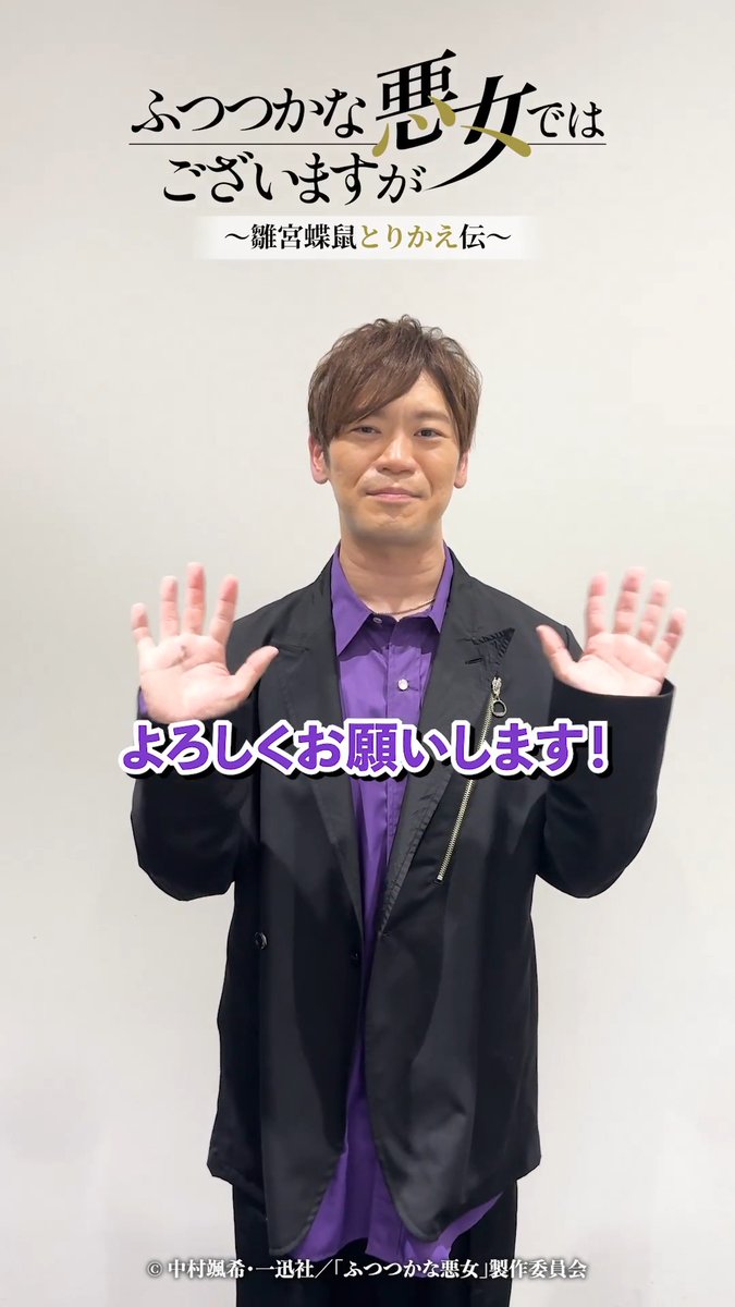 ⋰⠔ #ふつつかな悪女 放送まであと3日🦋 ⋱⠢ #詠尭明 役 古川慎さんより コメントが到着🎉 いよいよ7月12日(日)23:45より、 テレ東系列にて放送です✨ #ふつつかな悪女