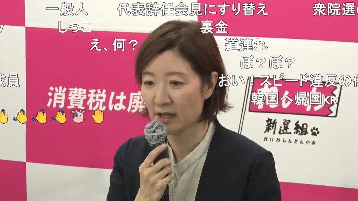 大石あきこ共同代表「山本太郎体制の終了とともに、党を離れてそれで終わり」「党員であることを失効、党には戻りません」 「約半年間、党の表の顔として責任を取ってきたが、うまくまとめられなかった」「疲れたので休みたいなと」 不定例記者会見で山本代表が辞任表明 #れいわ新選組 #大石あきこ