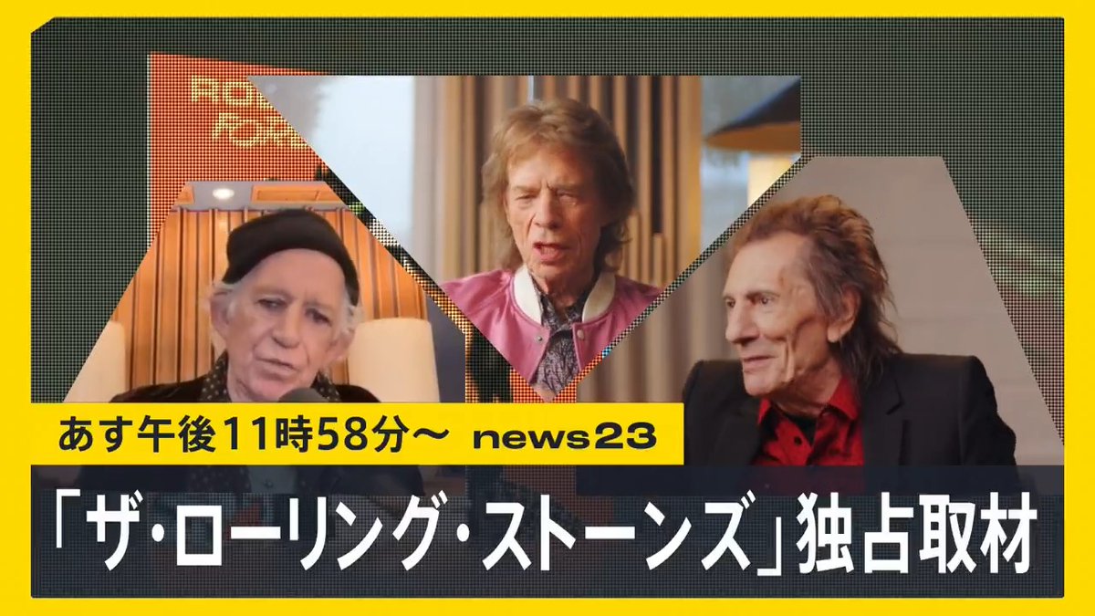 明日の #news23 は… ニューアルバムを世界同時発売 🎸💋 ◤ ̄ ̄ ̄ ̄ ̄ ̄ ̄ ̄ ̄ ̄ ̄ ̄ ̄ ̄ ̄ ̄ ̄ #ザ・ローリング・ストーンズ 独占インタビュー! __________________◢ 💡明日23:58〜放送です! ぜひリアルタイムでご覧ください📺