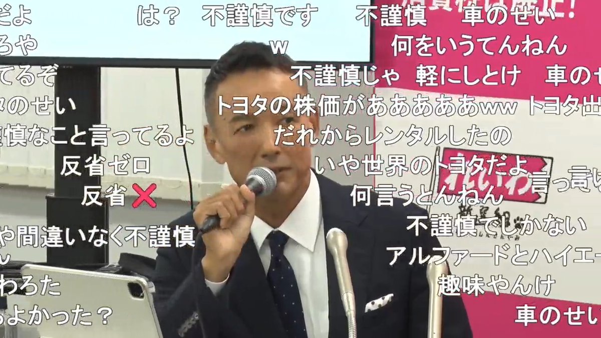 スピード違反について山本太郎氏「ずっとハイエースに乗っていて速度出すとかなり音が出るが、レンタカーの新車アルファードがもの凄く静かで」「世界のトヨタだなって」 れいわ山本太郎氏が代表辞任で政界引退、党名も変更 病気治療で議員辞職「検査の数値が思わしくない」 #れいわ新選組 #山本太郎