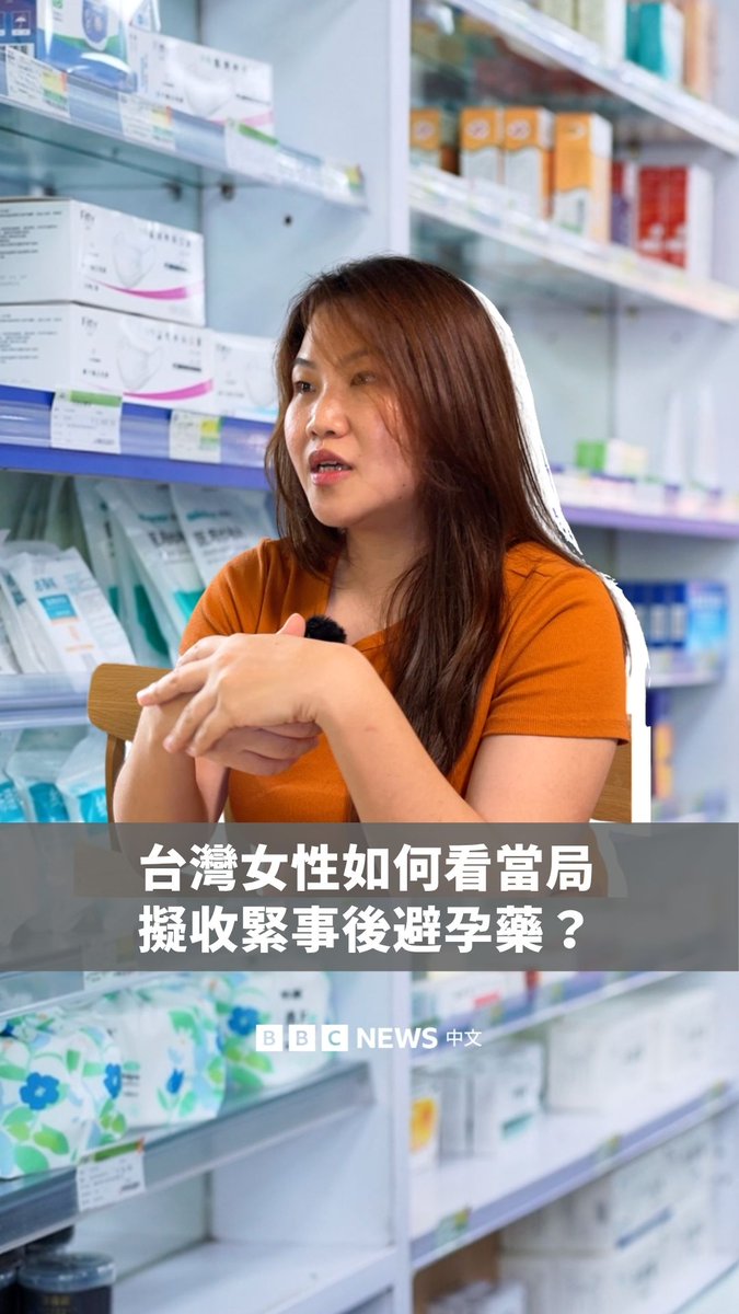 台湾食药署近日提出修法,规定女性须持医师处方笺才能购买事后避孕药,并要求贩卖及制造业者登录特定药品追溯或追踪申报系统。 然而,民间团体担忧,此举将增加女性取得药物的门槛,若因就医或取药程序延误用药时机,恐提高非预期怀孕风险,并对年轻女性、偏乡居民、外籍移工及性暴力受害者等群体造成更大影响。 对此,BBC中文采访两名曾在不同人生阶段与情境下,使用事后避孕药的女性,并询问她们的看法。