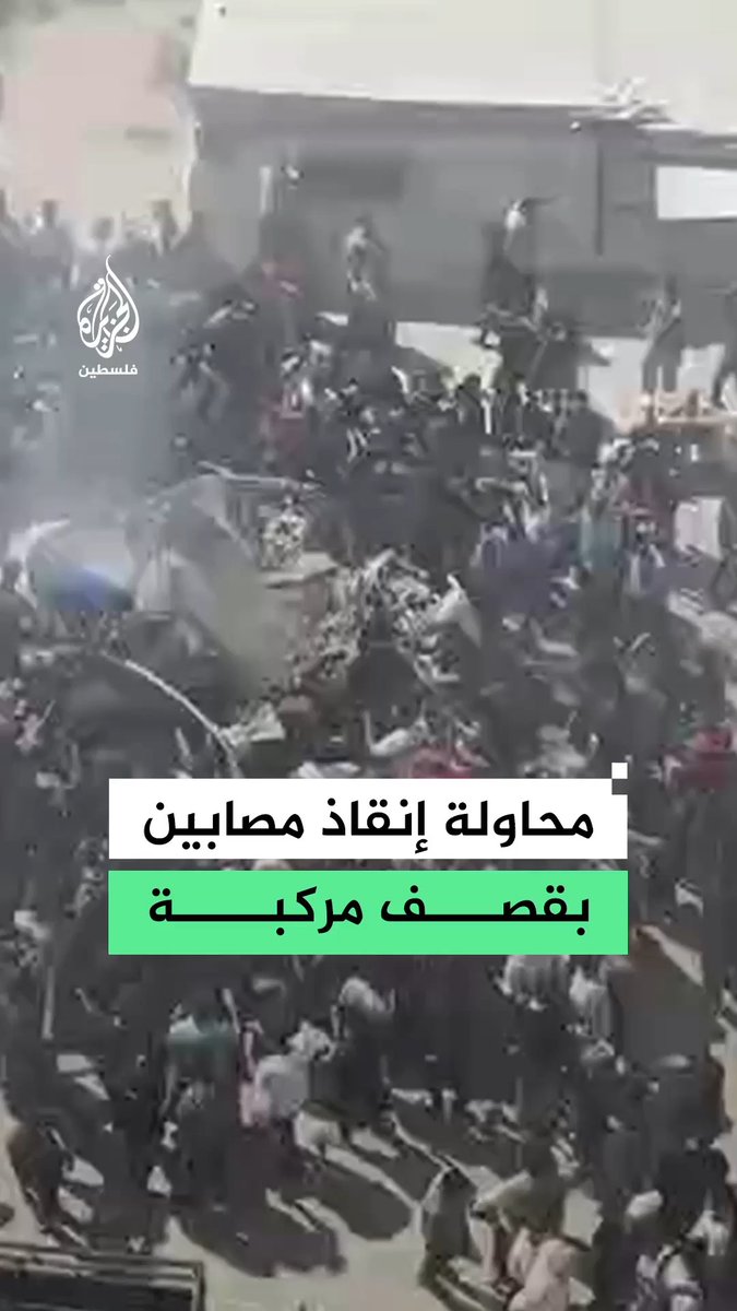 أهالي غزة يتجمهرون لإنقاذ مصابين من قصف مركبة في محيط مفترق العباس غربي مدينة غزة #فيديو