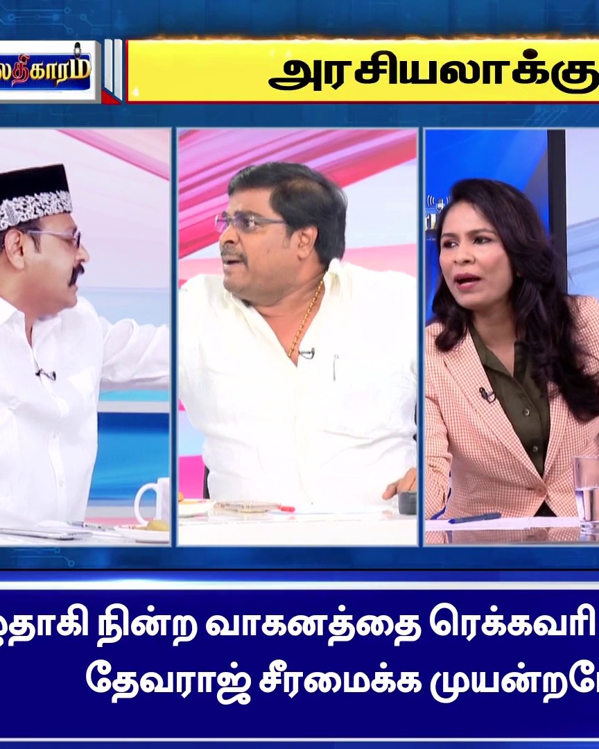 Sollathigaram | "விவாதத்தில் வெடித்த வார்த்தை போர்" | TVK | DMK | CM Vijay #Sollathigaram #TVK #DMK #CMVijay #DebateShow #News18TamilNadu