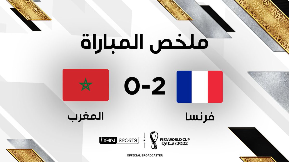 🚨🚨🚨🚨🚨🚨🚨🚨 هذا ماحدث! اخر مواجهة بيـن فرنسا والمغرب كاس العالم 2022م 🇫🇷 فـرنـسـا 2-0 الـمغـرب 🇲🇦 — ماذا سيحدث اليوم؟