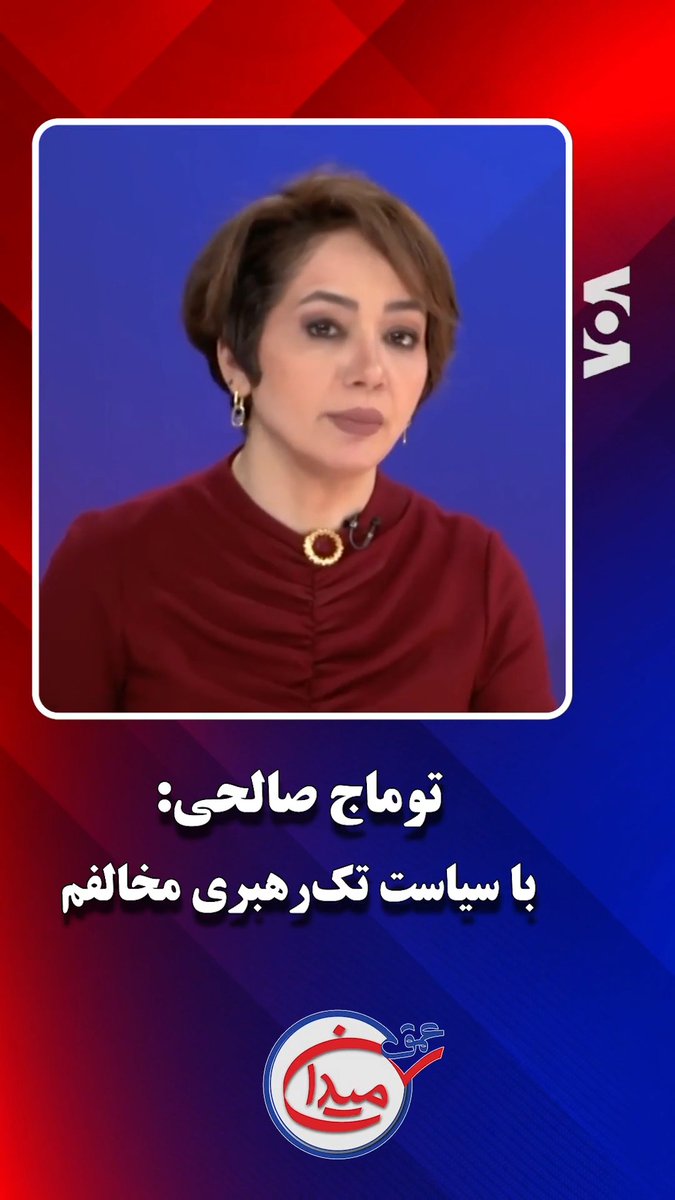 توماج صالحی در گفتو گوی ویژه با عمق میدان: با سیاست تکرهبری مخالفم و فکر میکنم برای پیشبرد جنبشها باید همه کروهها حضور داشته باشند و با هم برابر باشند