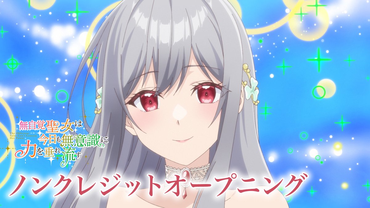 *꙳:｡✧ ノンクレジットオープニング映像 ✧｡:꙳* #花耶 さんによるOPテーマ「Windmaker」と共にお楽しみください！✨ 🌹TVアニメ #無自覚聖女 AT-X・TOKYO MX・BS11ほかにて放送中 dアニメストア、U-NEXT、ABEMAにて地上波1週間先行配信中