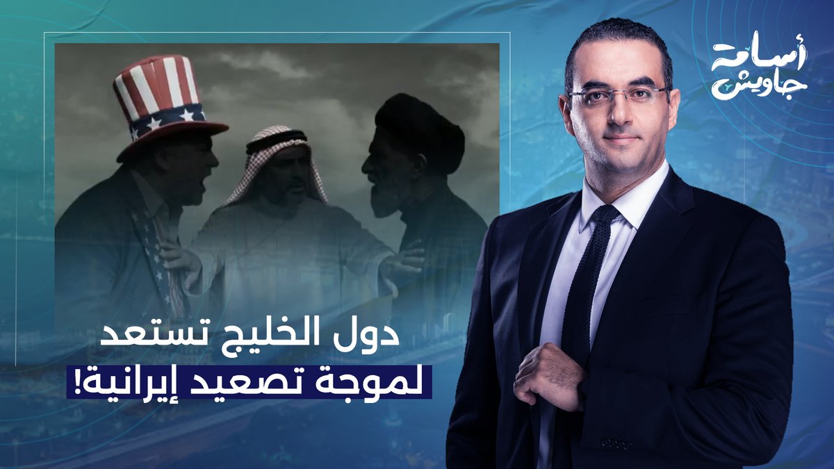 دول الخليج تستعد لموجة تصعيد إيـ ـرانية جديدة.. تفاصيل في غاية الخطورة!