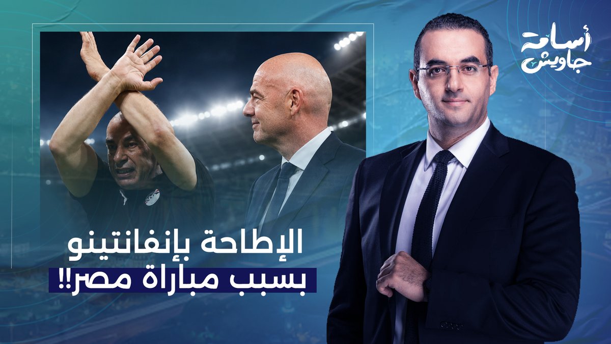 العالم كله مقلوب، والصحافة العالمية تفتح النـ ـار على "إنفانتينو" ومطالبات بالإطاحة به!!