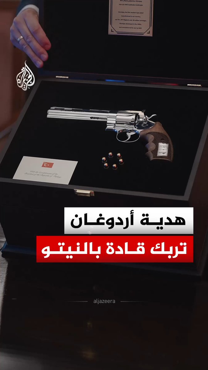 مسدس تركي الصنع وصندوق من الذخيرة.. هدية غير تقليدية من الرئيس التركي رجب طيب أردوغان للزعماء المشاركين في قمة النيتو.. فما التفاصيل؟ #الجزيرة_رقمي