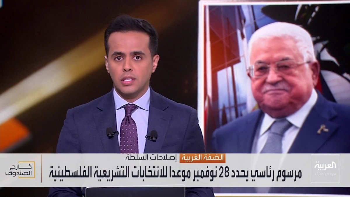 الرئيس الفلسطيني يحدد نوفمبر المقبل موعدا للانتخابات التشريعية في القدس الشرقية والضفة الغربية وغزة.. وحماس ترفض المرسوم وتعتبره "تكريسا للتفرد"