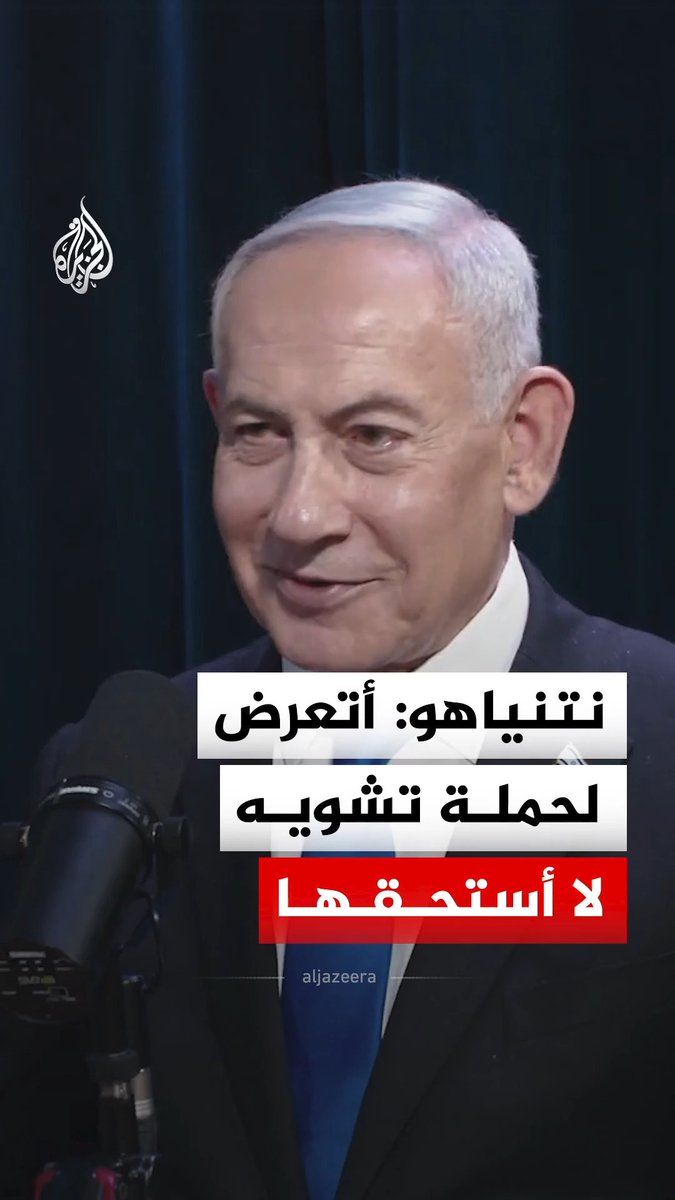 "هناك عملية تشويه لصورتي لا أستحقها".. رئيس الوزراء الإسرائيلي بنيامين نتنياهو يقول إن وسائل الإعلام لا تنقل صورته الحقيقية #فيديو