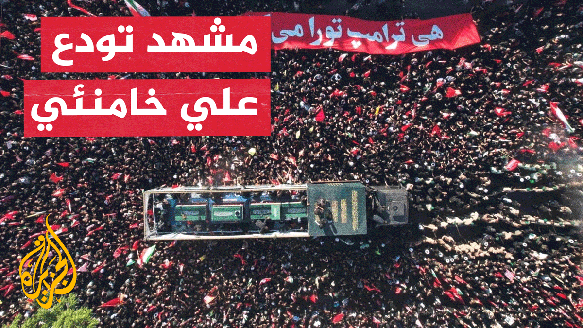 تشييع المرشد السابق علي خامنئي في مسقط رأسه بمشهد #تقرير: عمر هواش