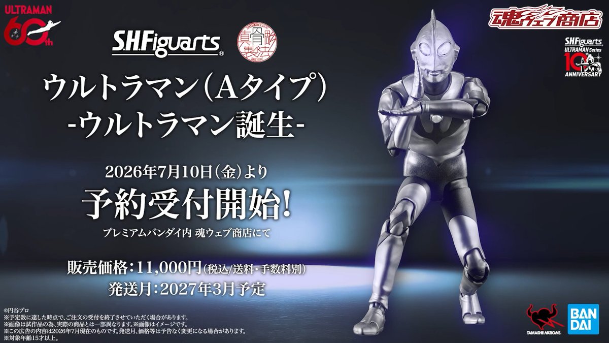 1966年7月10日、モノクロ放送だった『ウルトラマン前夜祭 ウルトラマン誕生』で #ウルトラマン が初めてテレビに登場してから60年―― モノクロ画面越しだったウルトラマンの雄姿が、 S.H.Figuarts 真骨彫製法で発売決定！ #t_shf #ウルトラアーツ