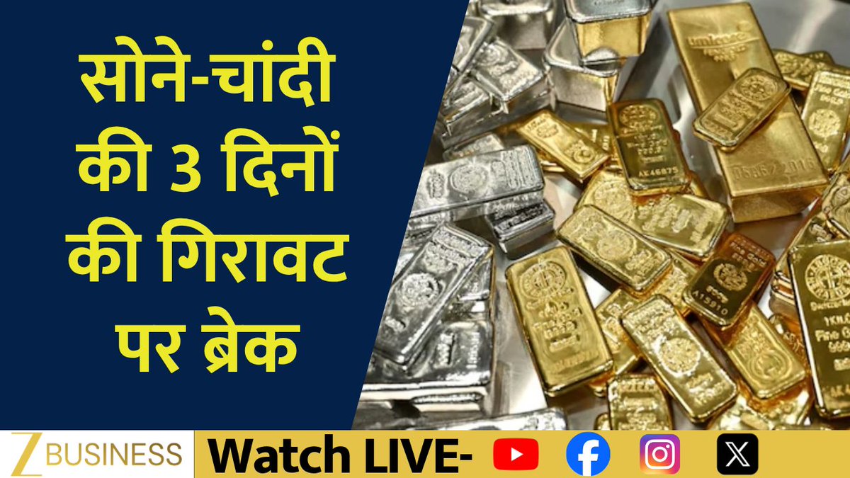 #GlobalMarketUpdates अमेरिकी बाजारों में चौतरफा बढ़त सोने-चांदी की 3 दिनों की गिरावट पर ब्रेक डॉलर इंडेक्स लगातार 5वें दिन 101 के नीचे सुस्त बंद कच्चे तेल की दो दिनों की बढ़त पर ब्रेक #USMarkets #DowJones #Nasdaq #Gold #Silver #CrudeOil Neha Anand