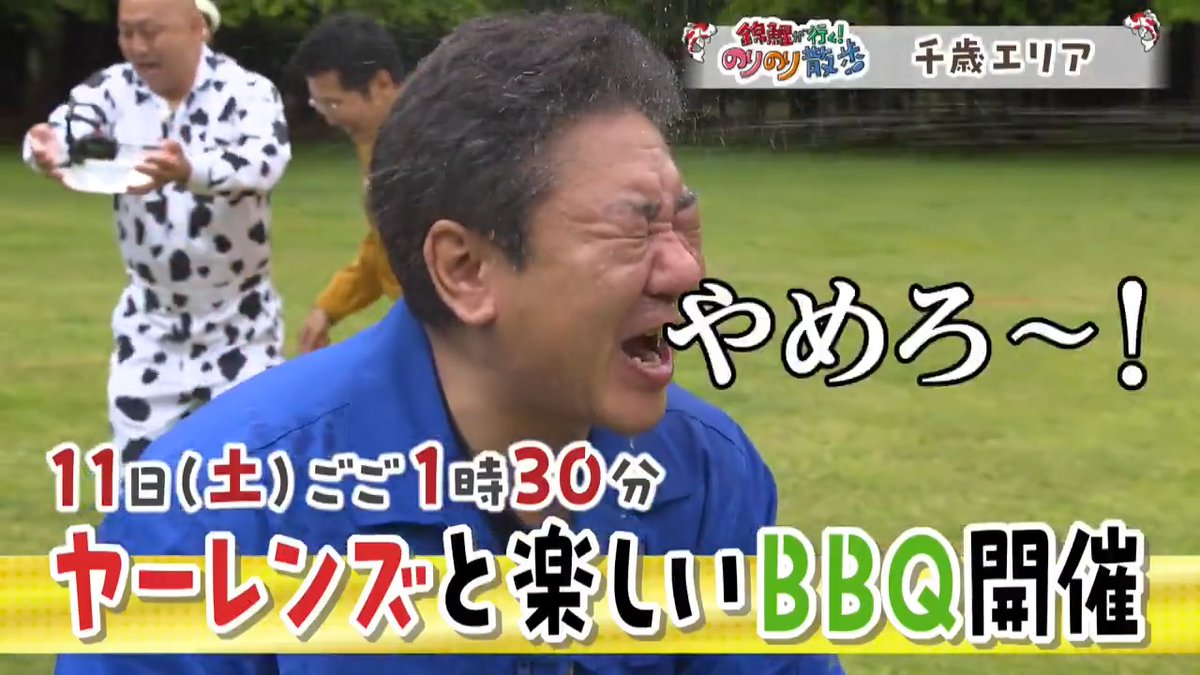 7/11(土)ごご1時30分から📺 🚶『#錦鯉 が行く！#のりのり散歩』🚶 ＼#ヤーレンズ と千歳市でBBQ🍖／ コンビシャッフルで体を張って三本勝負💪 まさのり・出井🆚たかし・楢原 豪華食材かけたゲーム対決💥 肉に海鮮GETなるか⁉ ヤーレンズが語ったショックな出来事とは？ M-1ラストイヤーへの思いも！