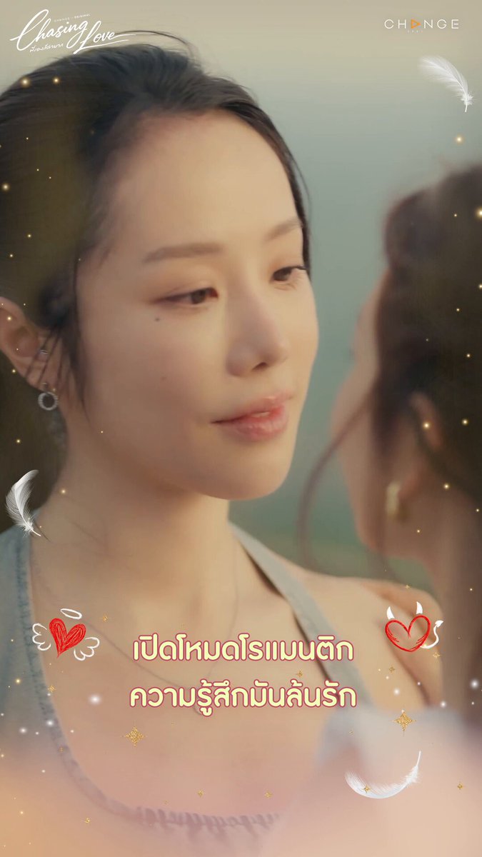 บรรยากาศเป็นใจ🫶🏻เหลือแค่ฟังคำว่า รักจากเธอ💘 👩🏻‍🔬🍷 #ChasingLove #ChasingLoveพี่เองก็ลำบาก 📺 ทุกวันศุกร์ ทางช่อง ONE31 เวลา 22:30 น. 📱 รับชมย้อนหลังพร้อมกันได้ทั่วโลก ทาง Netflix และทางแอป oneD (เฉพาะประเทศไทย) เวลา 23:30 น. 📺 Every Friday On ONE31 at 10:30 PM. 📱 Watch worldwide on Netflix and on oneD (Thailand only) at 11:30 PM. #CHANGE2561ORIGINAL #CHANGE2561